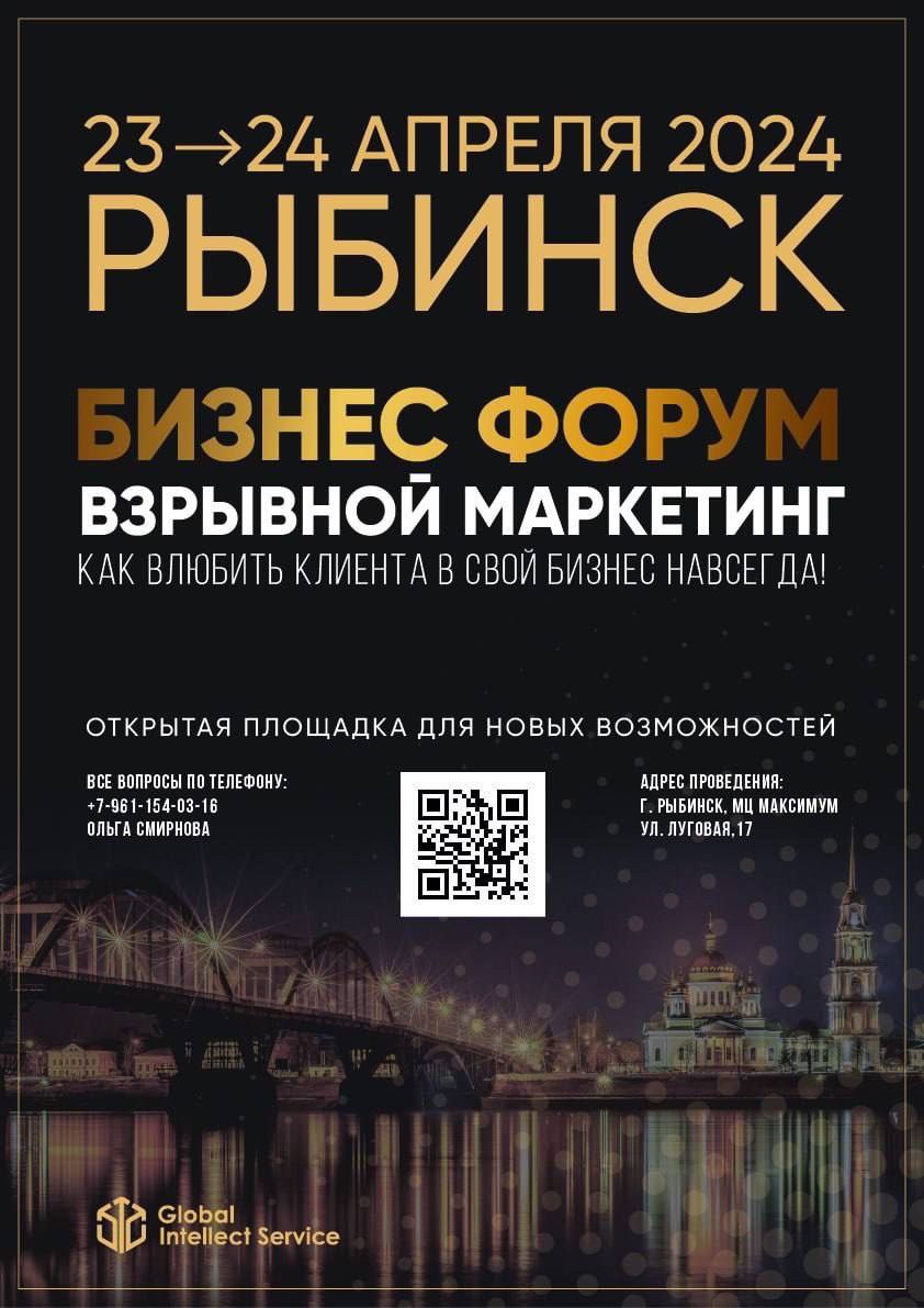 23-24 апреля состоится форум для предпринимателей в Рыбинске - mir-uds